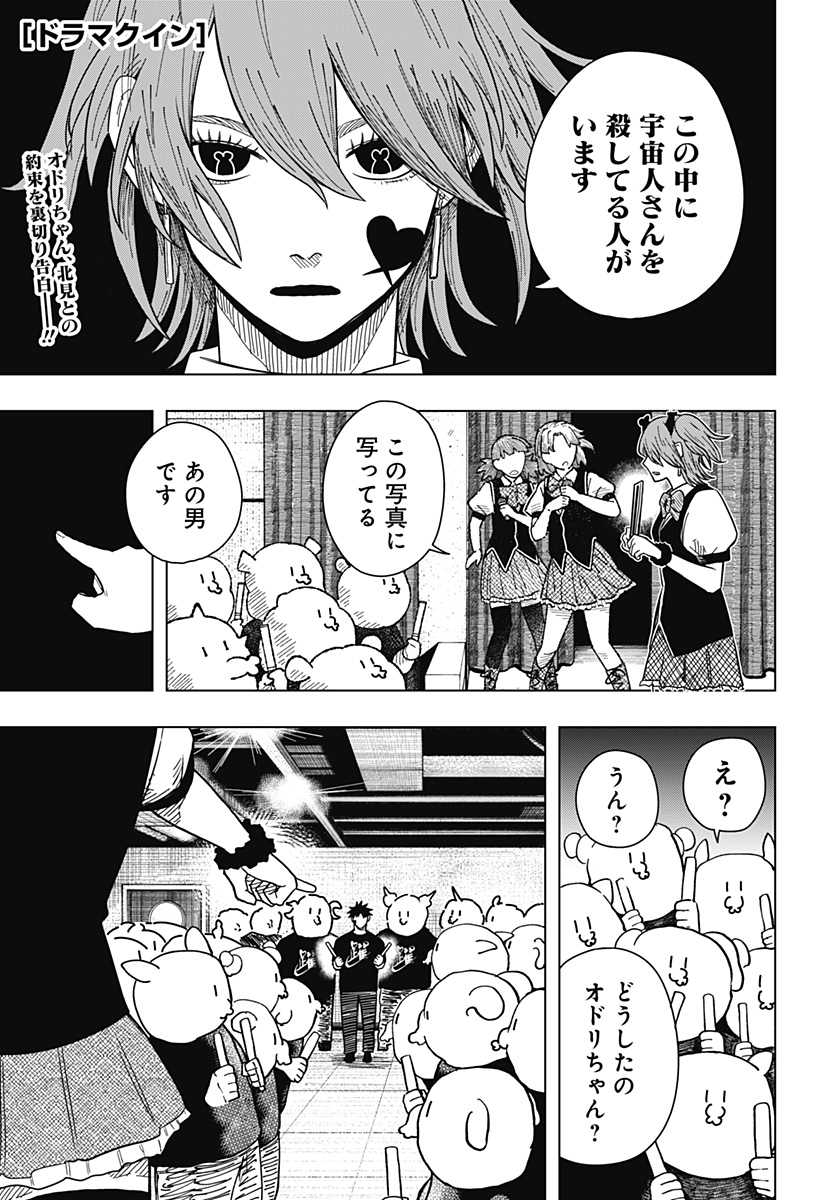 Drama Queen - Chapter 19 - Page 1